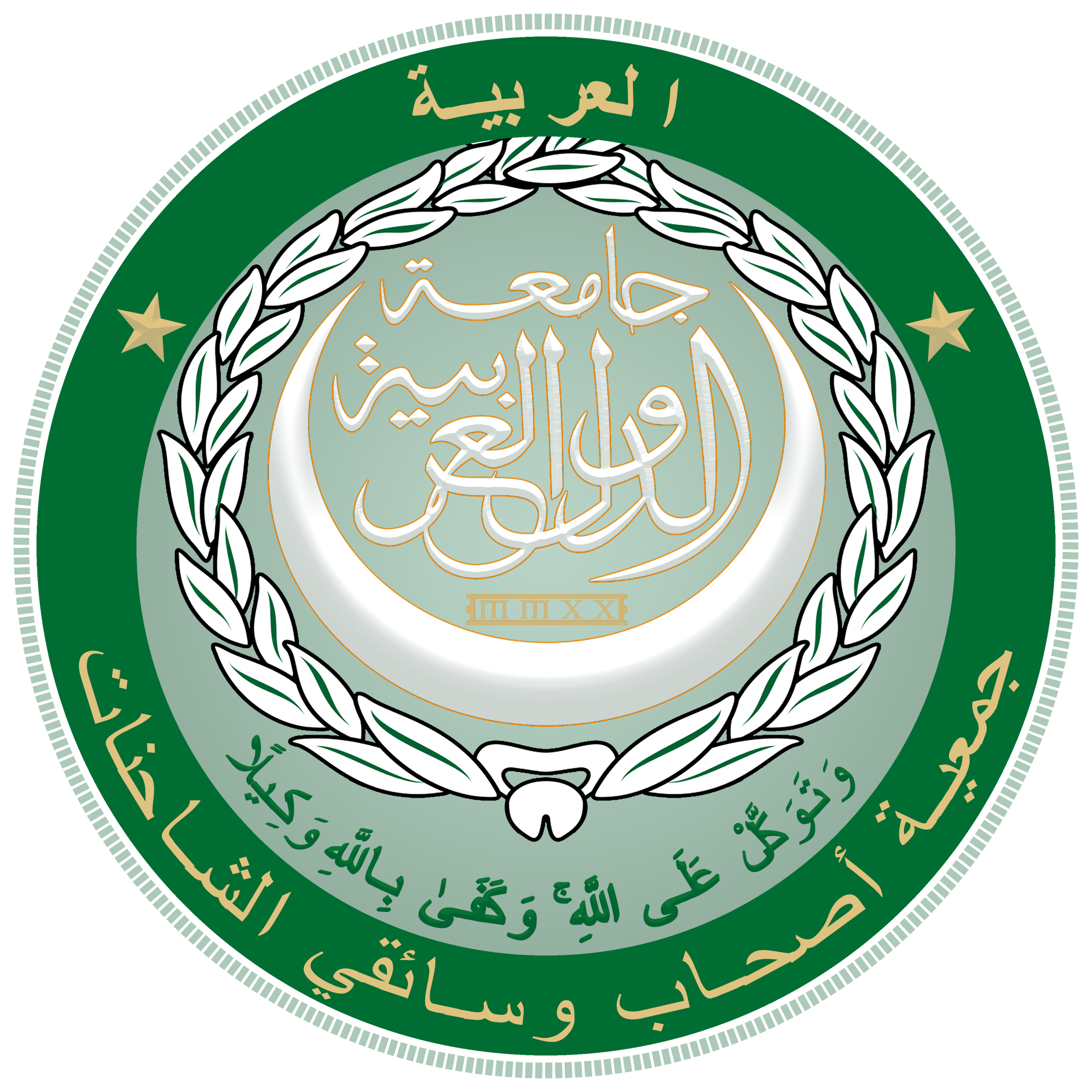 جمعية أصحاب وسائقي الشاحنات في العربية